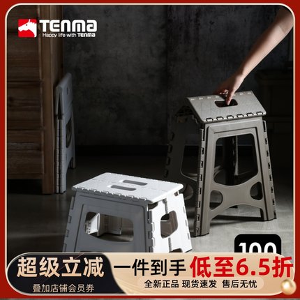 日本天马家用折叠凳户外便携小凳子露营板凳踏台矮凳塑料椅换鞋凳