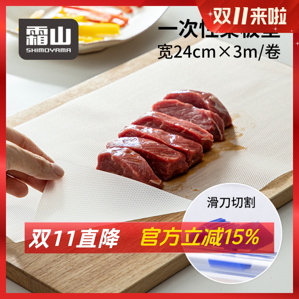 霜山一次性菜砧板厨房切肉纸