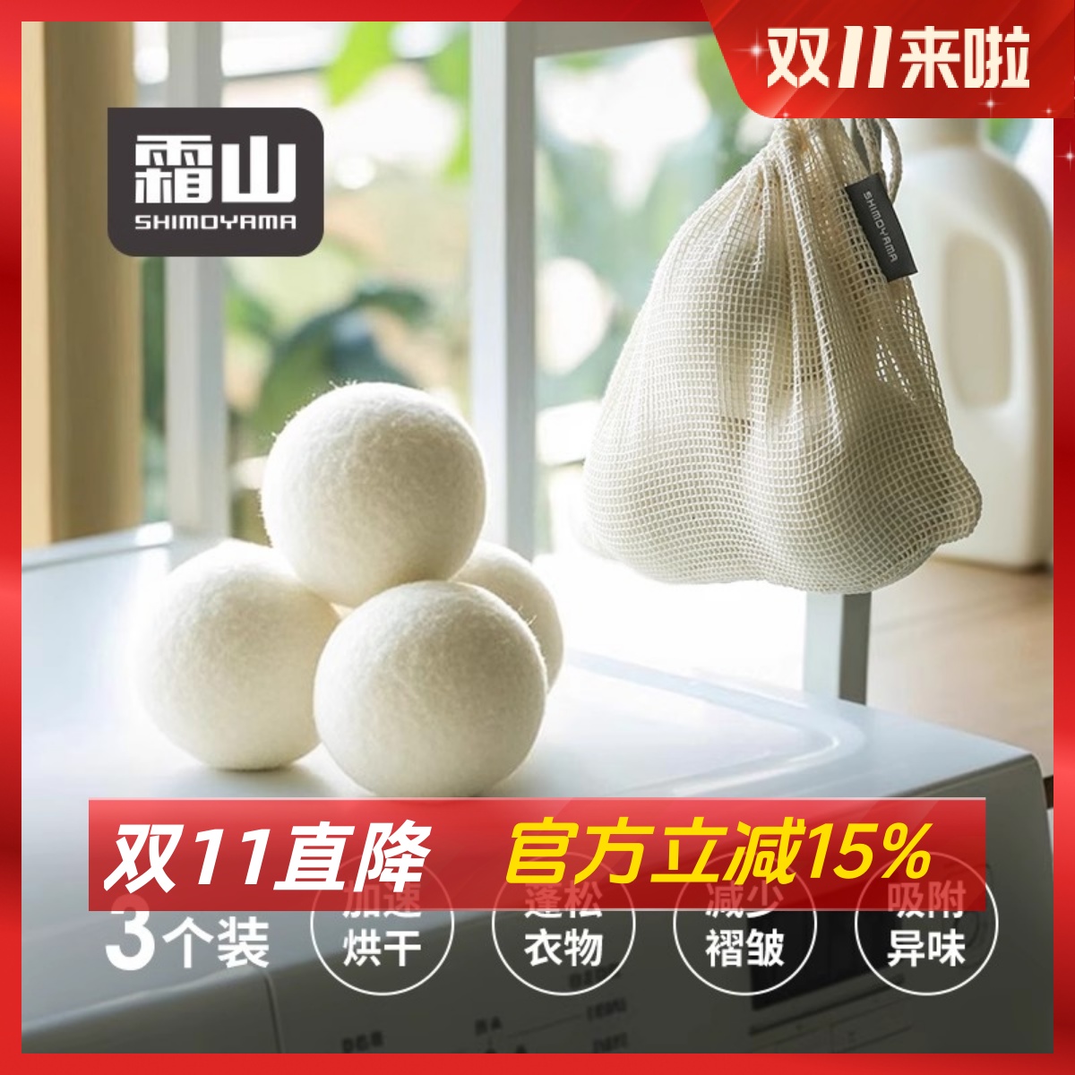霜山烘干机羊毛球防褶皱防缠绕