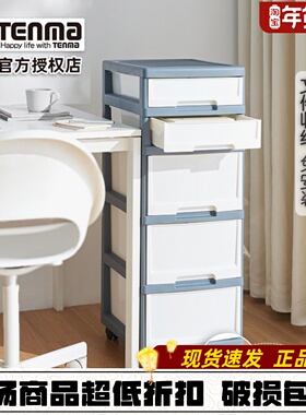 日本天马Tenma抽屉式办公收纳柜置物柜多层收纳盒窄柜子可移动