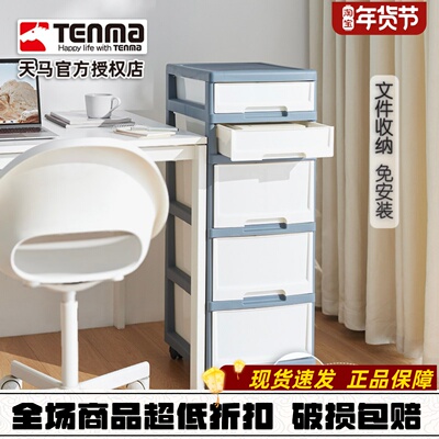 天马抽屉式文件办公收纳置物柜