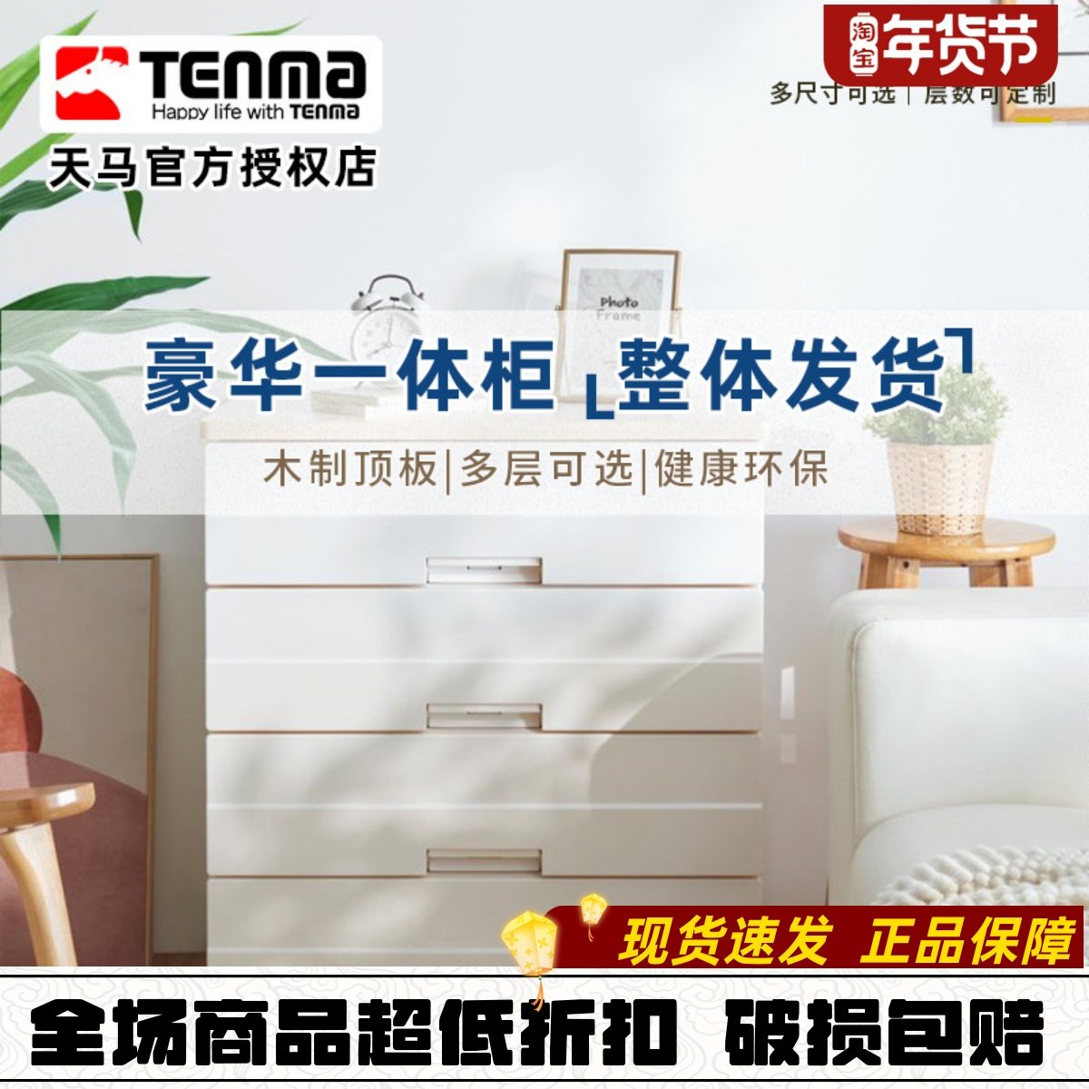 Tenma天马抽屉豪华收纳柜木质顶板多层整理家用客厅储物柜五斗柜,收纳整理,收纳柜,淘宝优惠券,粉丝福利购,淘宝优惠卷