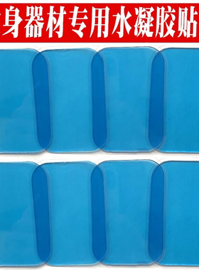 腹肌贴健腹仪水凝胶贴片40*60EMS健腹贴低刺激电极水凝胶贴啫喱胶