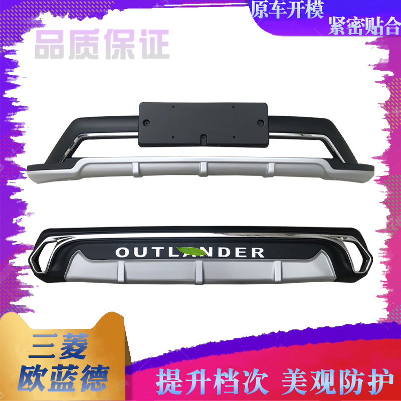 适用于 16-19款三菱欧蓝德前后保险杠前杠后杠大包围改装前后护杠