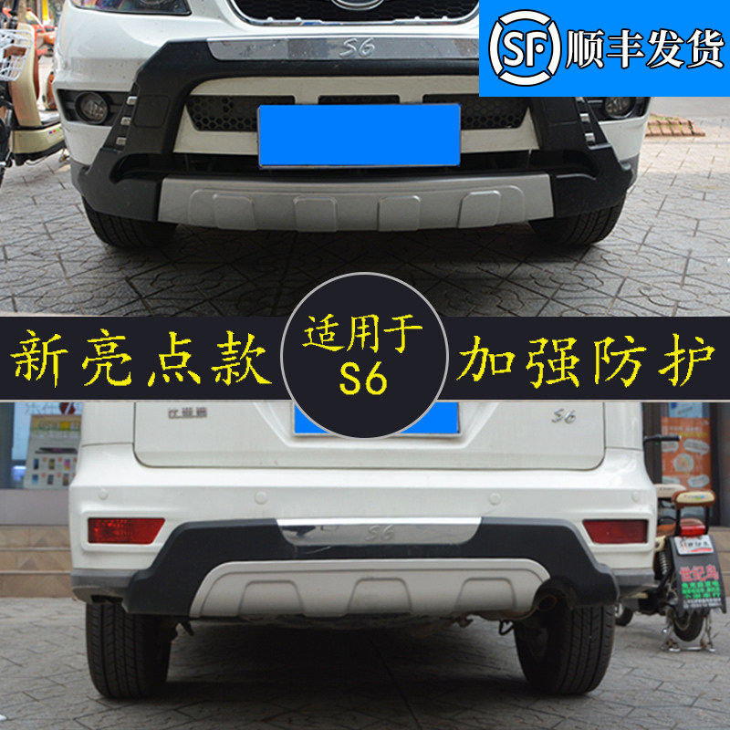 适用于比亚迪S6前后保险杠装饰比亚迪S6前后护杠比亚迪s6保险杠