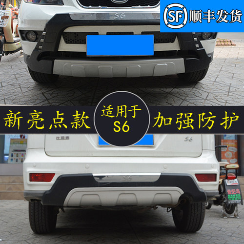 适用于比亚迪S6前后保险杠装饰比亚迪S6前后护杠比亚迪s6保险杠
