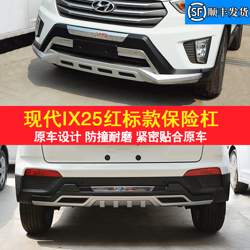北京现代IX25前后保险杠大包围