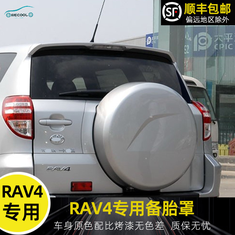 适用于09-12款丰田RAV4后备胎罩 备胎壳后箱轮胎罩备胎盖带漆改装