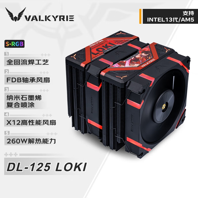瓦尔基里(VALKYRIE）DL125 VK CPU风冷散热器 双塔 6热管纯铜底