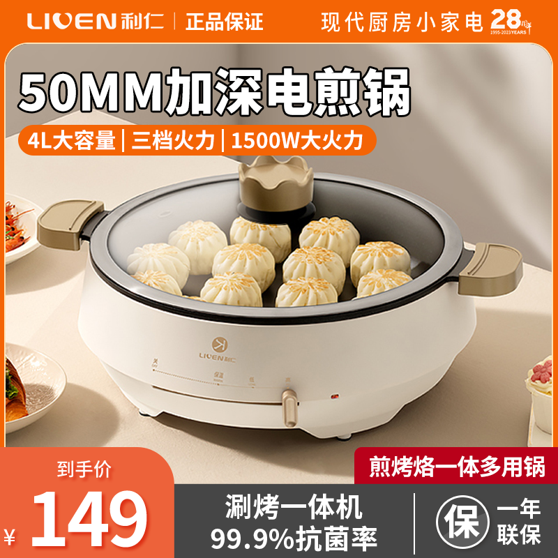 利仁电饼铛家用加深加大多功能电煎锅煎烤机烙饼煎饼锅电饼档新品使用感如何?