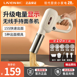 利仁面条机全自动家用手持压面机小型饸络机便携式电动面条枪小型