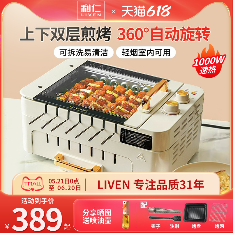 利仁电烧烤炉家用烤串机全自动旋转轻油可拆电烤盘烤涮一体锅烤箱