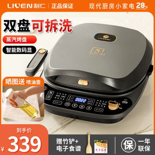 利仁电饼铛家用双面加热可拆洗