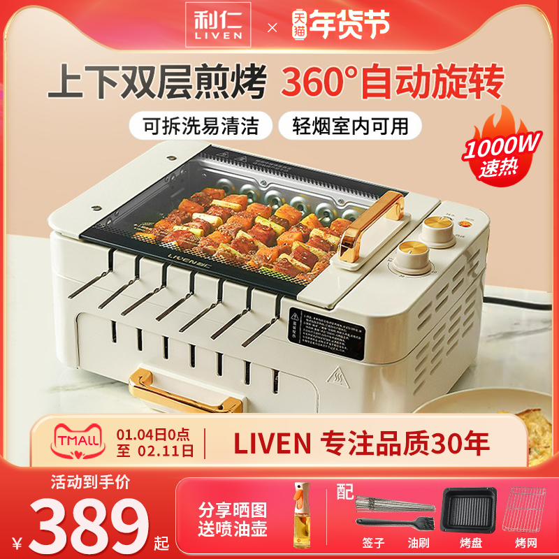 利仁电烧烤炉家用烤串机全自动旋转轻油可拆电烤盘烤涮一体锅烤箱