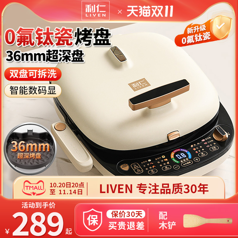 利仁电饼铛双面加热翻面提醒拆洗