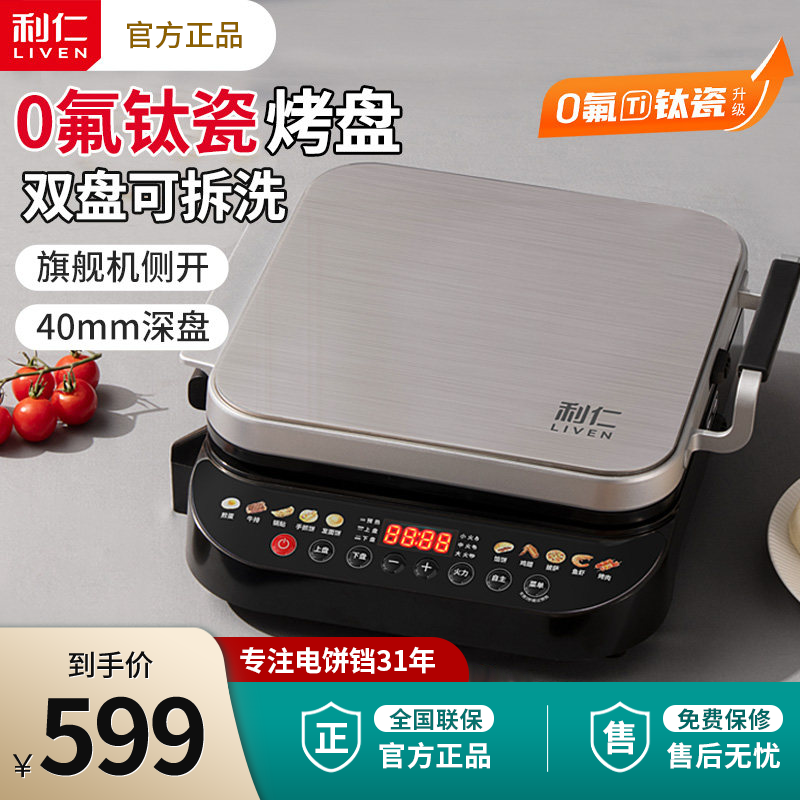利仁电饼铛档家用双面加热可拆洗加深加大多功能电煎锅煎烙烤饼锅