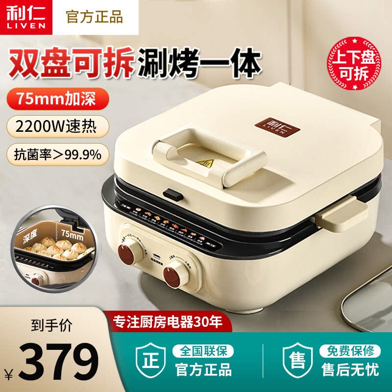 利仁电饼铛双面加热家用加大加深可拆洗多功能电煎锅涮烤一体火锅