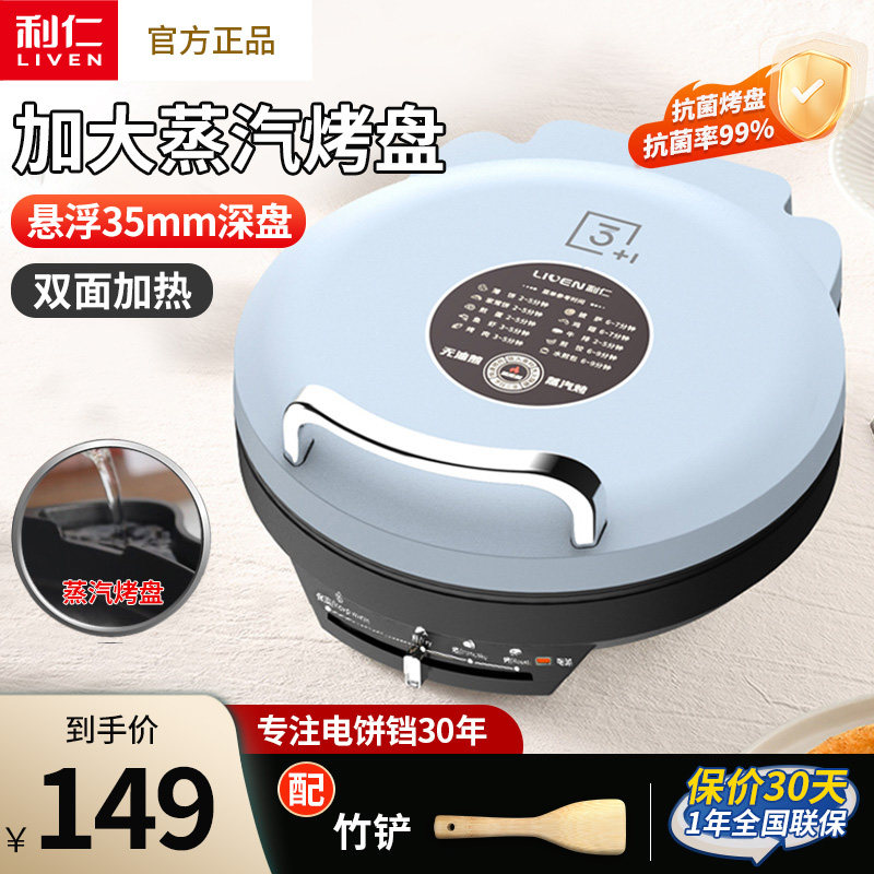利仁电饼铛家用双面加热新款烙饼蒸汽煎烤机加深加大旗舰店正品