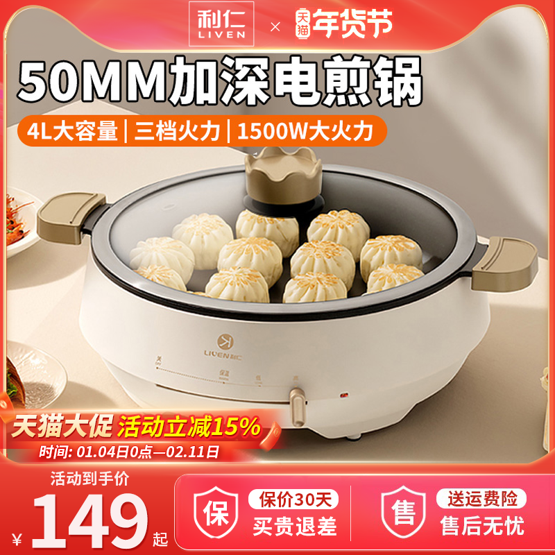 利仁电饼铛家用加深加大多功能电煎锅煎烤机烙饼煎饼锅电饼档新品