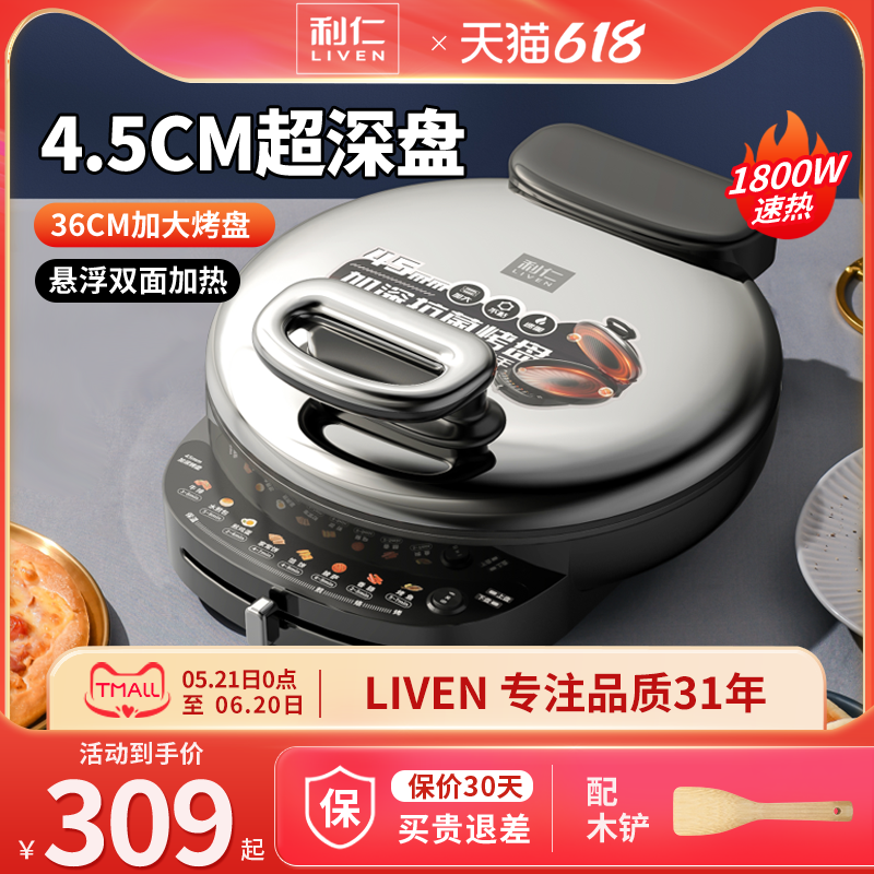 利仁电饼铛家用双面加热新款烙饼锅加大加深电饼档煎饼烙饼一体机