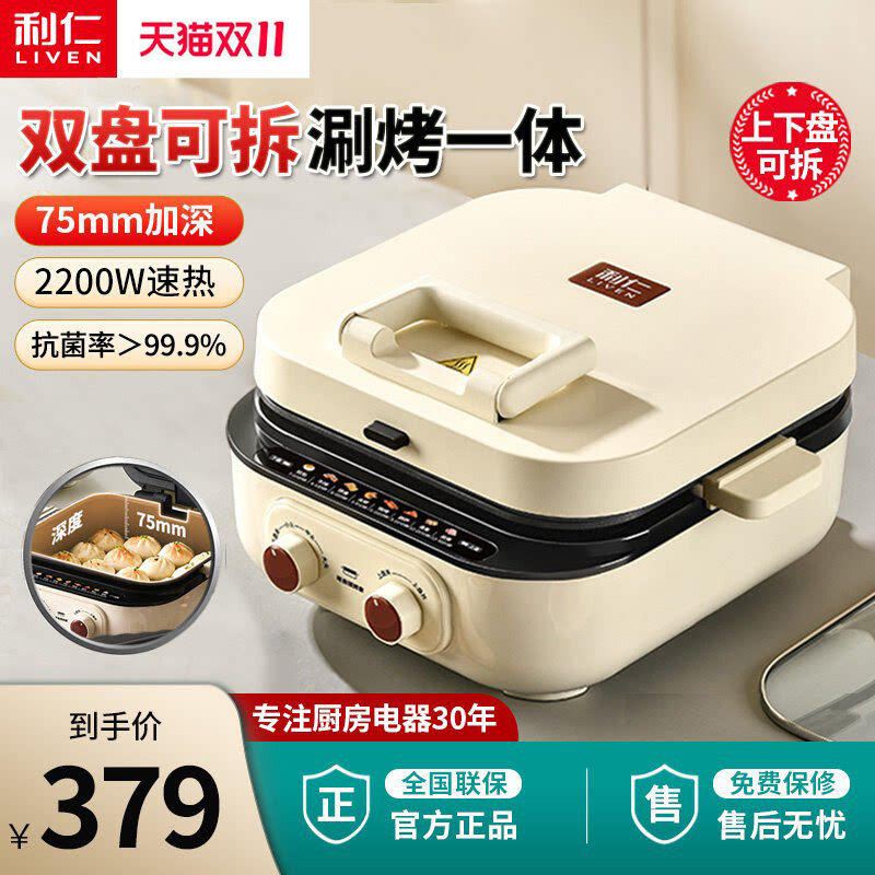 利仁电饼铛双面加热家用加大加深可拆洗多功能电煎锅涮烤一体火锅