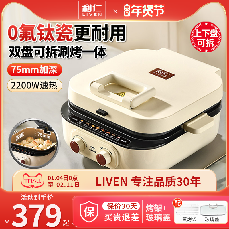 利仁电饼铛双面加热家用加大加深可拆洗多功能电煎锅涮烤一体火锅
