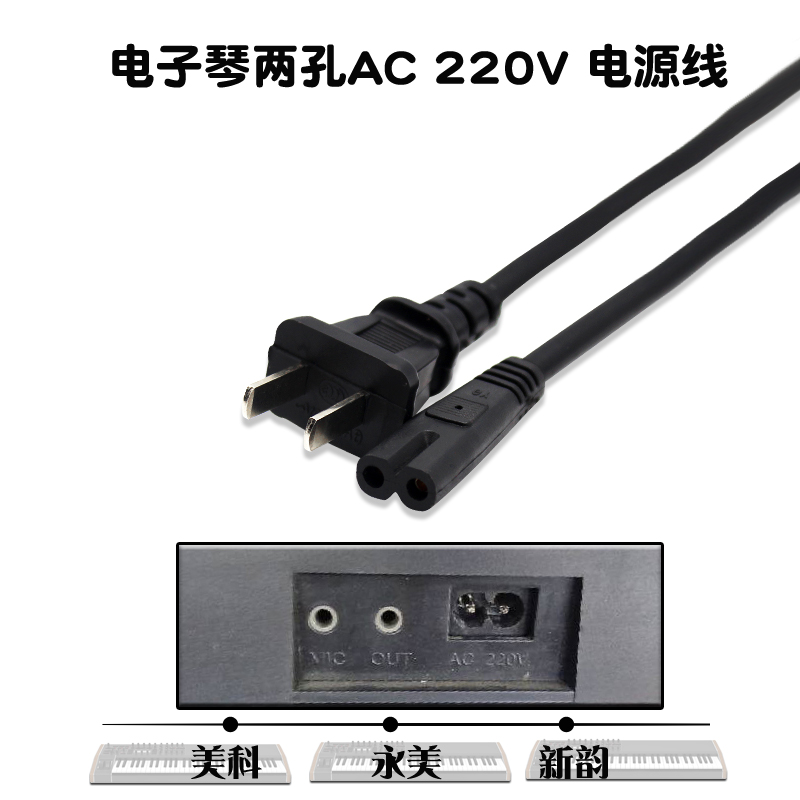 美科AC220V电源线连接线