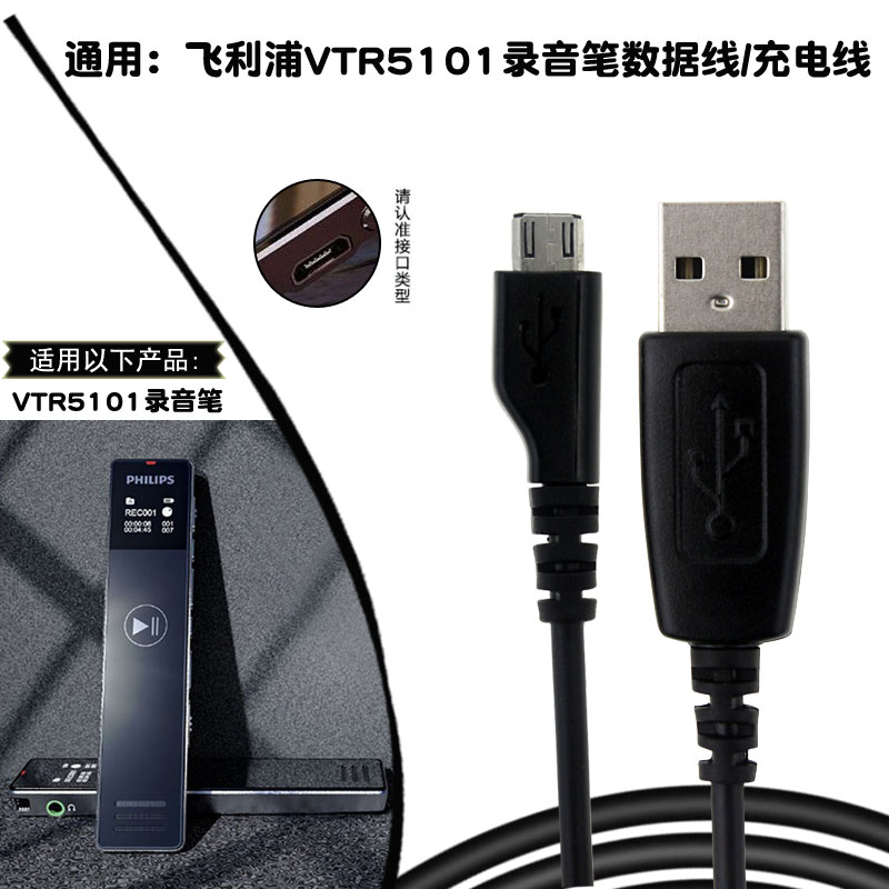 通用飞利浦VTR5101录音笔数据线DVT7000/00安卓连接电脑USB充电线