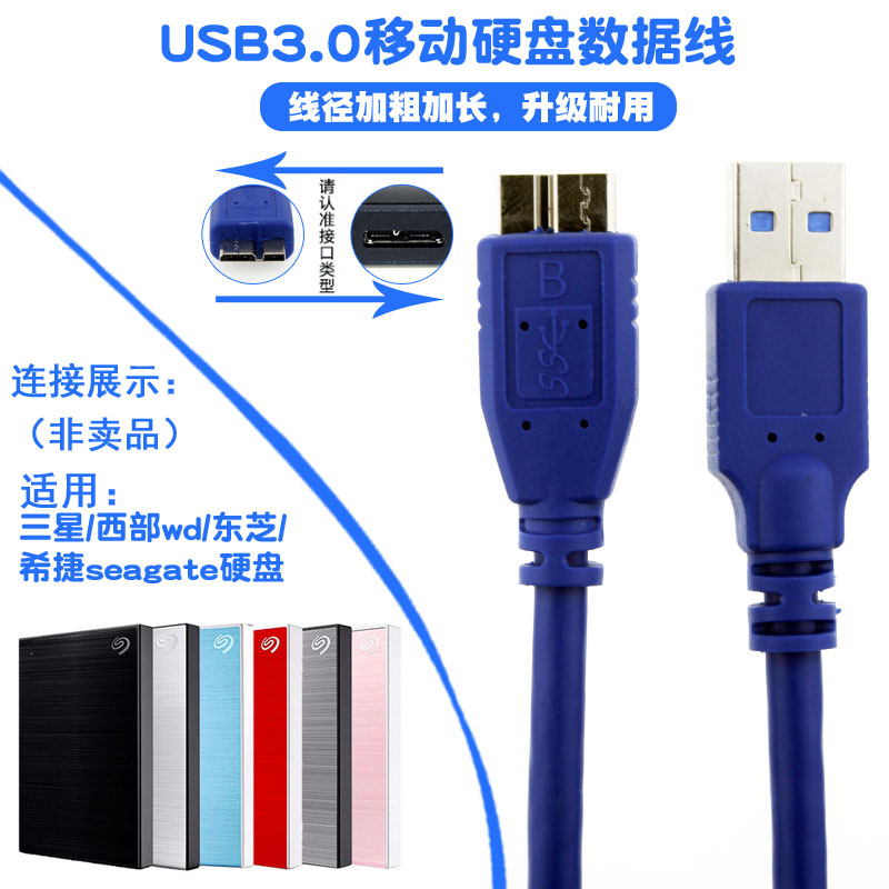 通用SEAGATE希捷SRD00F1移动硬盘数据线三星note3西部wd连接电脑