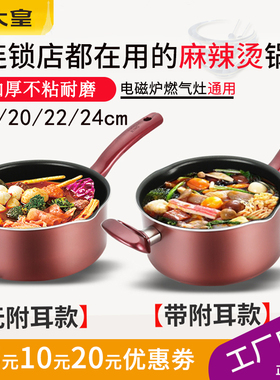 炊大皇不粘锅商用锅22汤锅煮面麻辣烫专用锅大容量24cm鸡公煲冒菜