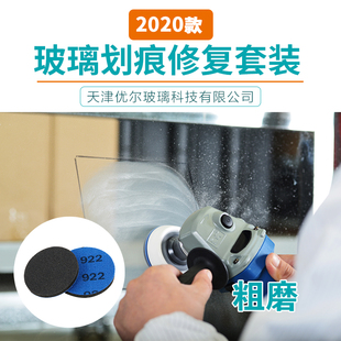 强龙义海2020款玻璃划痕修复研磨片抛光片严重轻微及烫伤修复神器