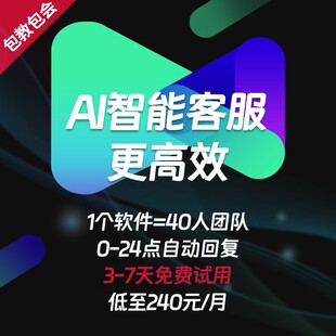 淘宝千牛抖店拼多多京东AI客服智能自动回复工具大模型电商机器人