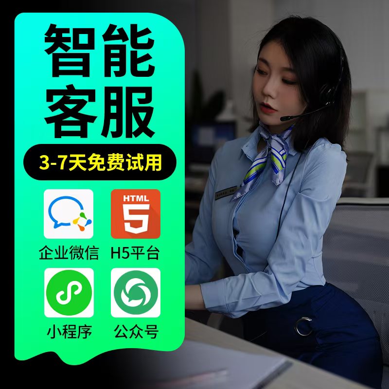 企微AI客服数字人销售微信公众号私域自动回复机器人系统客服软件