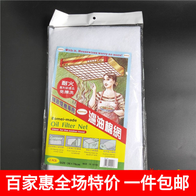 日式2片装油烟过滤棉鱼缸滤网棉可剪式长方形抽油烟机吸油白棉