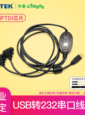 宇泰UT-8812电脑笔记本接口USB转2口RS232串口线com口转接线串口DB9针转换器九针ubs转串口线数据线转接头usp