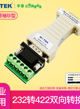 宇泰232转422转换器无源双向RS422转9针串口r232模块UT-202D工业级rs232通讯r422转接头转换头端子工业用