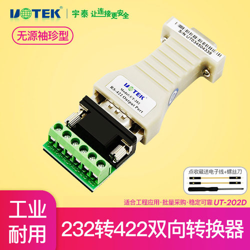 宇泰转换器232转422工业级