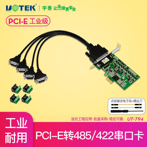 宇泰ut-794主机转串口pcle扩展卡