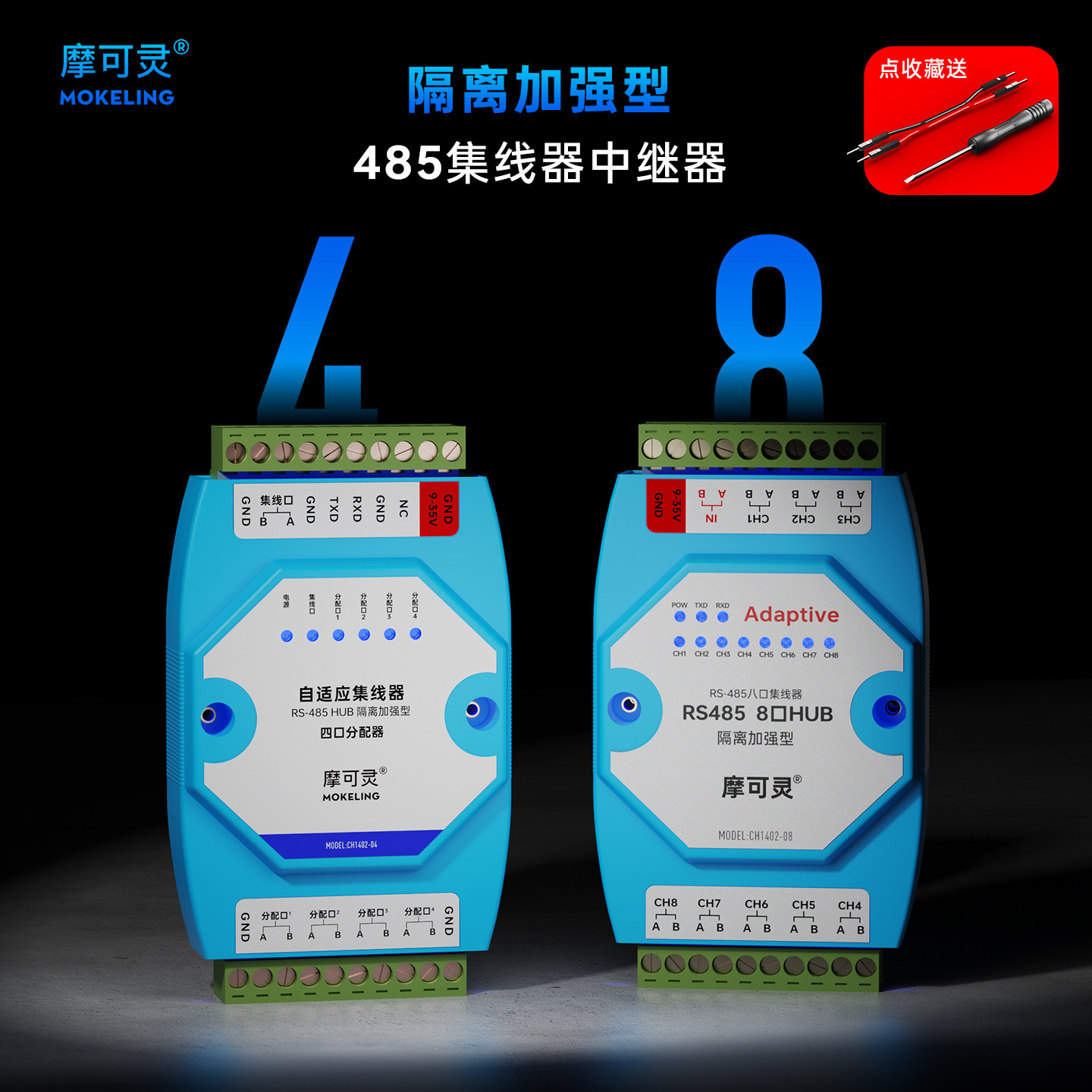 摩可灵 一分四一分八485集线器光电隔离工业级4口8口485分配器集线器一分四模块防雷1路转4路8路rs485分配器