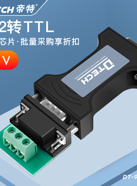 帝特DT-9005 232转TTL转换模块5V 接口ttl转串口RS232协议转换器电平ttl转r232通讯ttl工具coms工具转接头