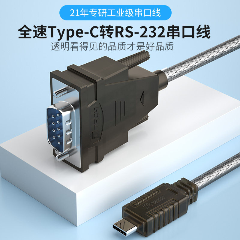 usb转232串口线帝特转换器type-c