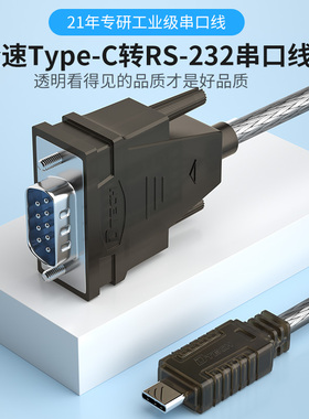 帝特type-c电脑接口typec转rs232串口九针DB9针串口线数据线USB转232转换器9孔com的转串口线plc转接线转接头