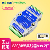 宇泰UT 5202串口485集线器hub工业级光电隔离分线器一分二rs485分配器232转两路485转换器通讯4口模块1分2