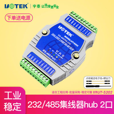 UTEK工业级光电隔离集线器