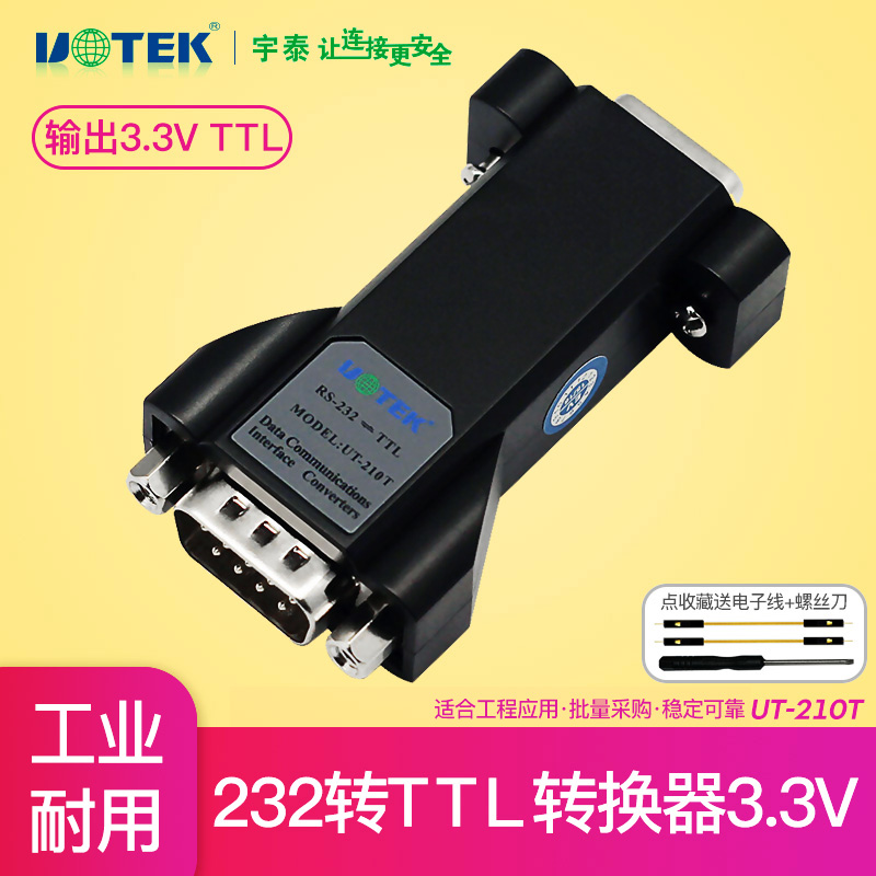UTEK协议转换器232转ttl