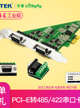 宇泰UT-792 PCI-E 转2口485/422串口卡RS485转PCIE电脑台式pc主机主板转接卡rs422拓展卡扩展卡工业级双口4U