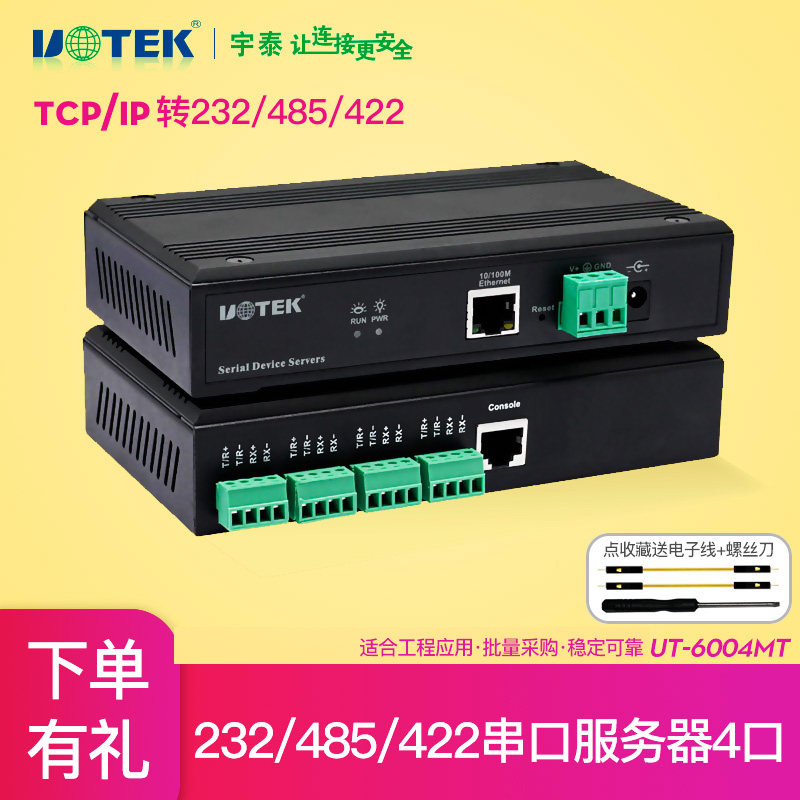 Yu Tai Technology UT-6004MT Communicate Serial Oral Server 4 RS485 network RS422 Ethernet RJ45 Communication module TCP/IP4 Four mouths 8 Network cable Network port RS232in the Network equipment/Network-related , Network equipment , Serial communication server  category - from Buy2taobao.com to provide professional Taobao agent buy service
