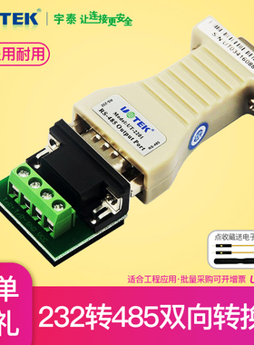宇泰UT-2201无源232转485转换器工业RS232转RS485串口协议r232转r485双向通讯模块接口无隔离有源utek工业级