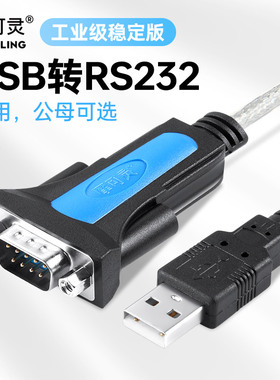 摩可灵免驱动电脑笔记本接口UBS转串口九针DB9针孔串口线公对母rs232数据线USB转com转换器转串口线plc转接线