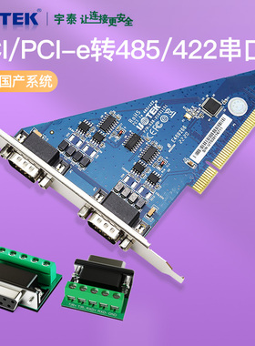宇泰电脑PCI-E转串口卡PCIE转九针多串口扩展卡2COM口RS485卡232